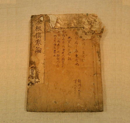 傷寒論